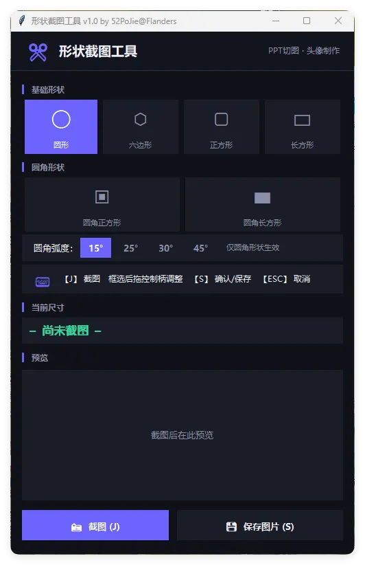 多形状截图工具 v1.0便携版-33资源网