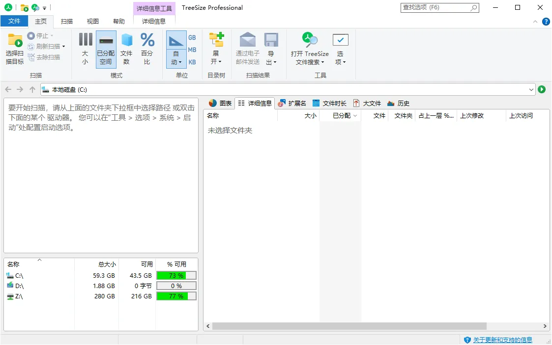 TreeSize Professional v9.8.0.2301绿色版-33资源网