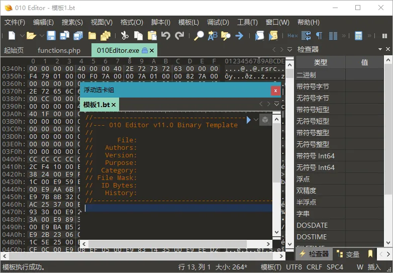 十六进制编辑器010 Editor v16.0.4汉化绿色版-33资源网