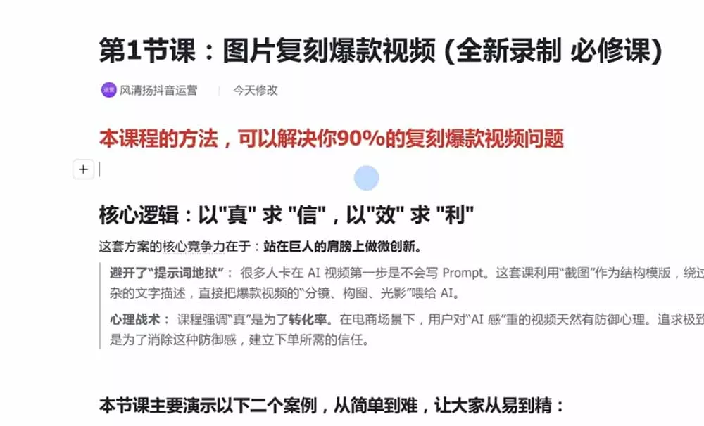 颠覆式AI短视频课｜素材挖掘，AI修图，视频重绘，人声处理｜电商实体带货引流全流程实操教学-33资源网