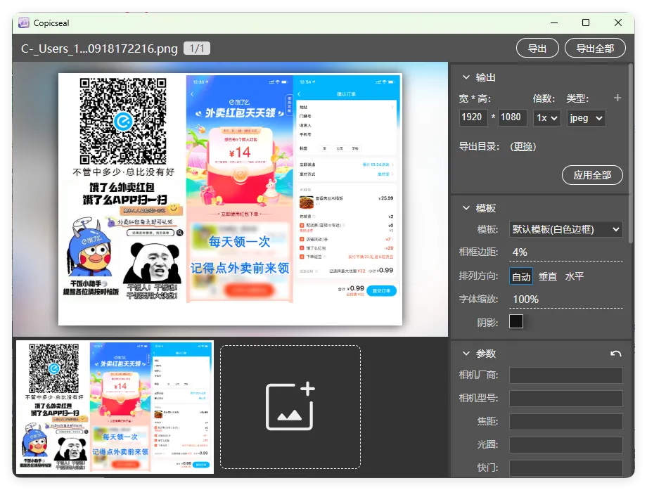 图片水印工具Copicseal v0.3.9-33资源网