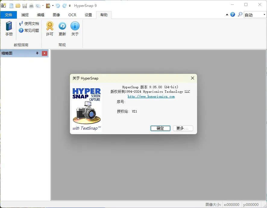 HyperSnap v10.1.1便携汉化版-33资源网