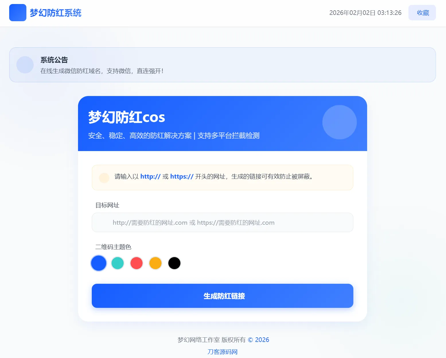梦幻全套防红cos系统带后台5.1版 支持http/https生成 梦幻全套防红cos系统带后台5.1版 支持http/https生成