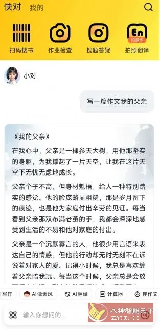 快对作业 v6.92.0纯净版-33资源网