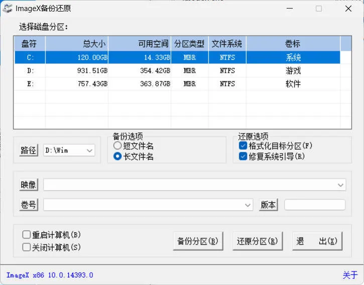 ImageX备份还原V1.0.2026.0619绿色版-33资源网