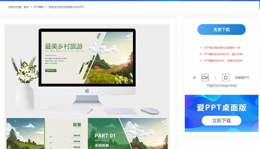 （19748期）免费良心办公站！全站100000+海量PPT素材免费下载，每日更新，分类清晰，免注册登录下载 爱PPT网-33资源网
