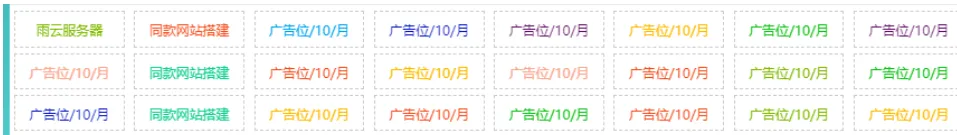 自适应资源网站文字广告位代码-33资源网