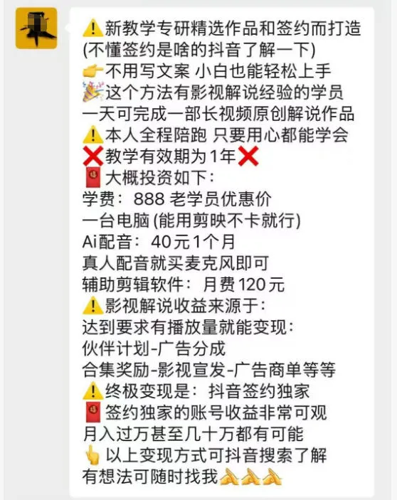 抖音132W粉丝博主的影视解说精选独家教学，不用写文案，小白也能签约抖音独家精选月入几个W-33资源网
