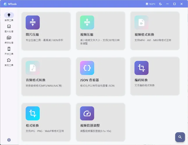 办公&媒体人Ai工具箱MTools v0.0.12-33资源网