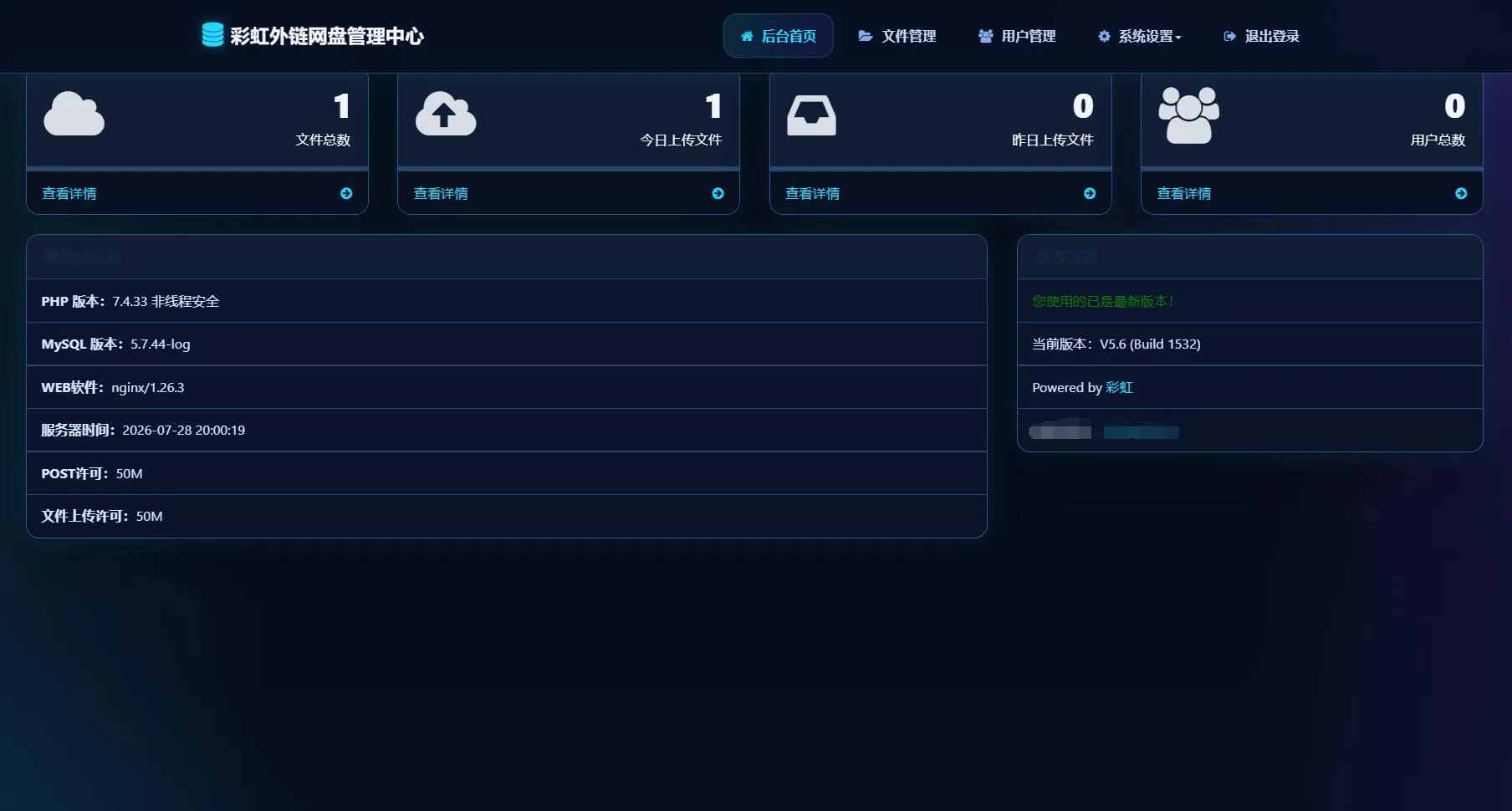 最新彩虹外链云盘系统 全新UI 二开美化版-33资源网