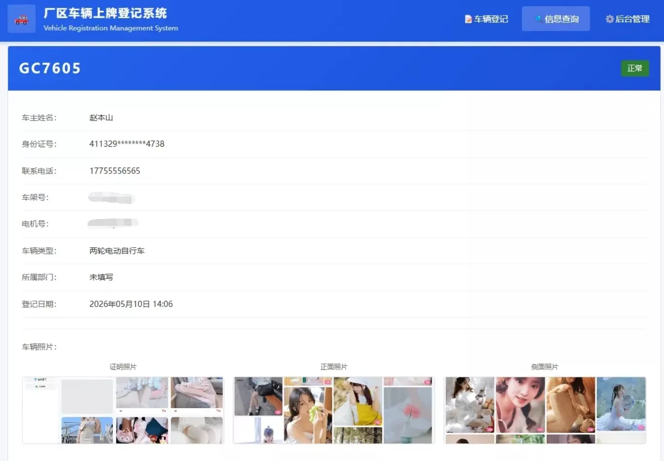 车辆上牌登记系统开源版源码/车辆登记管理系统源码-33资源网