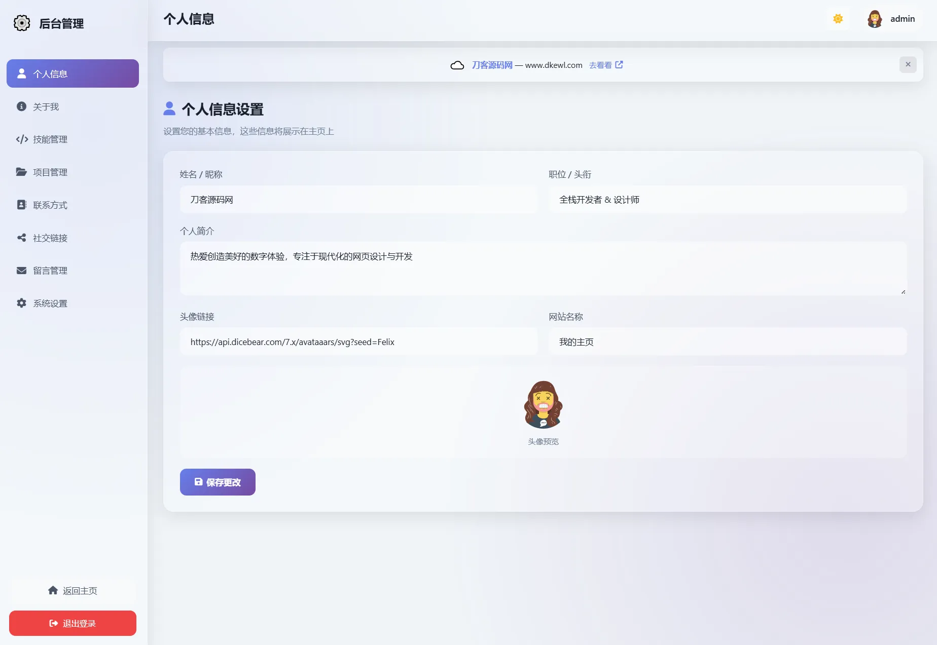 2026最新精美个人主页系统源码-33资源网