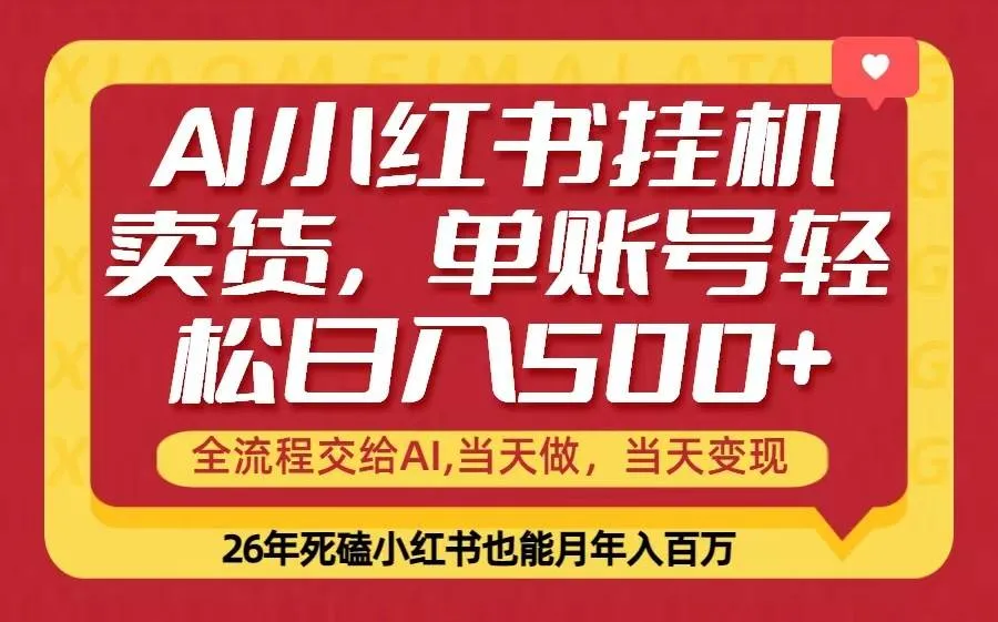 （17727期）当天做，当天见收益，全流程挂机操作，单账号轻松日入500+-33资源网
