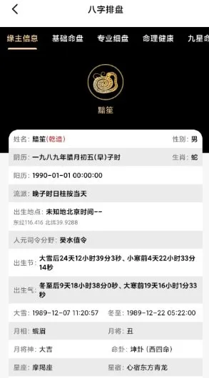 诸葛八字排盘v2.4.0会员版-33资源网
