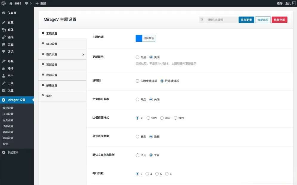 MirageV资讯类个人博客主题源码 全开源WordPress主题-33资源网