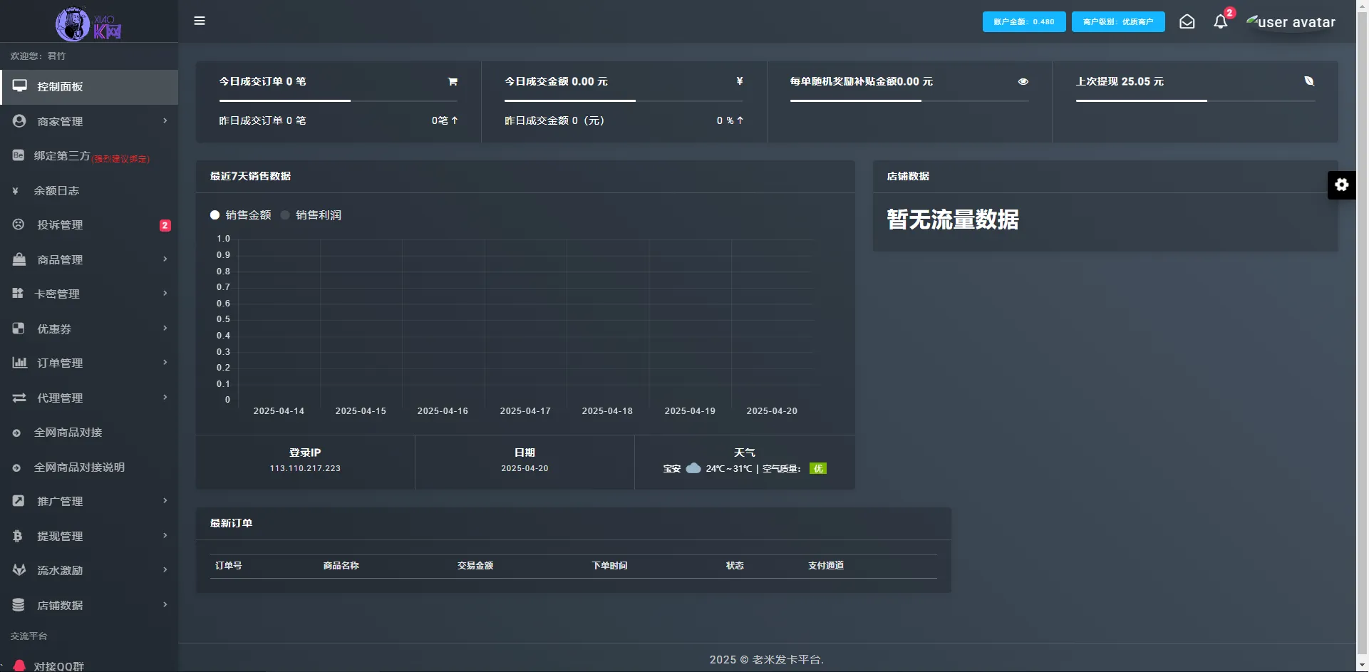 (开源)两套发卡系统带全网对接-支持二次开发 第1张 (开源)两套发卡系统带全网对接-支持二次开发 第1张