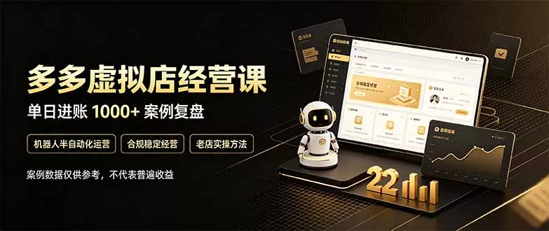 拼多多虚拟小店,售卖虚拟资料日入1000+,最适合普通的人副业项目-33资源网