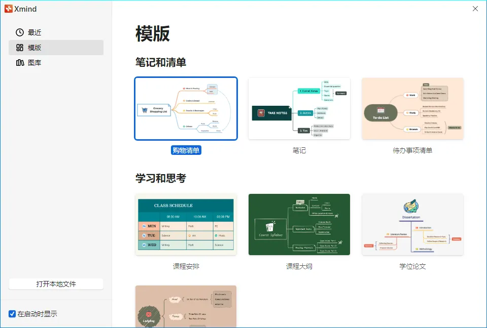 XMind 2026 v26.05.01107特别版-33资源网