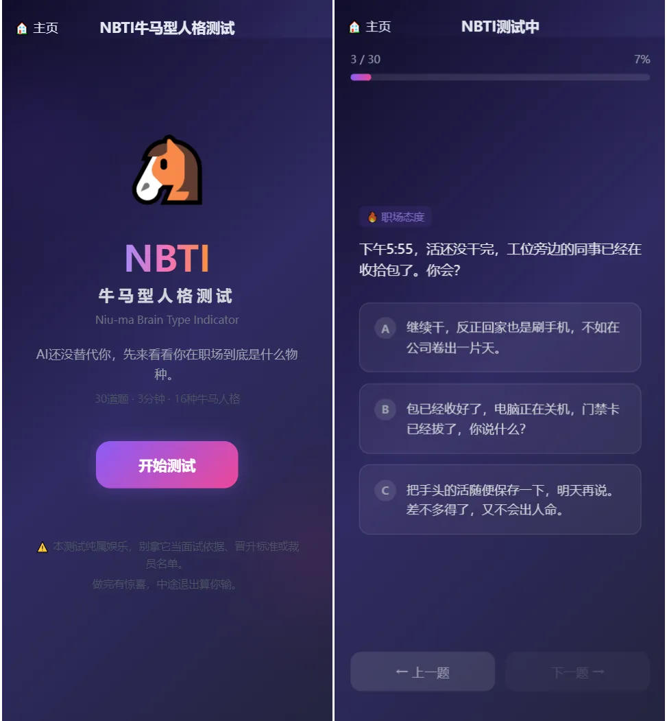 SBTI 多类型性格测试小程序源码/朋友圈最火性格测试源码 前端uniapp-33资源网