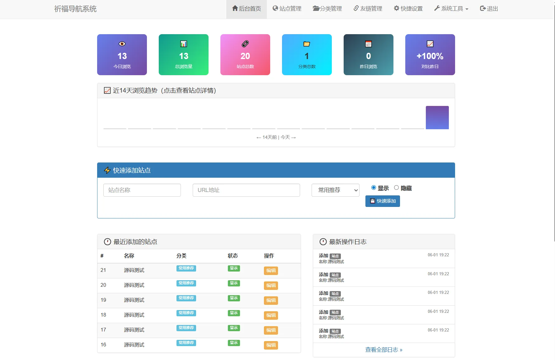 全新祈福导航系统源码V1.1 毛玻璃UI效果 支持ping延迟-33资源网