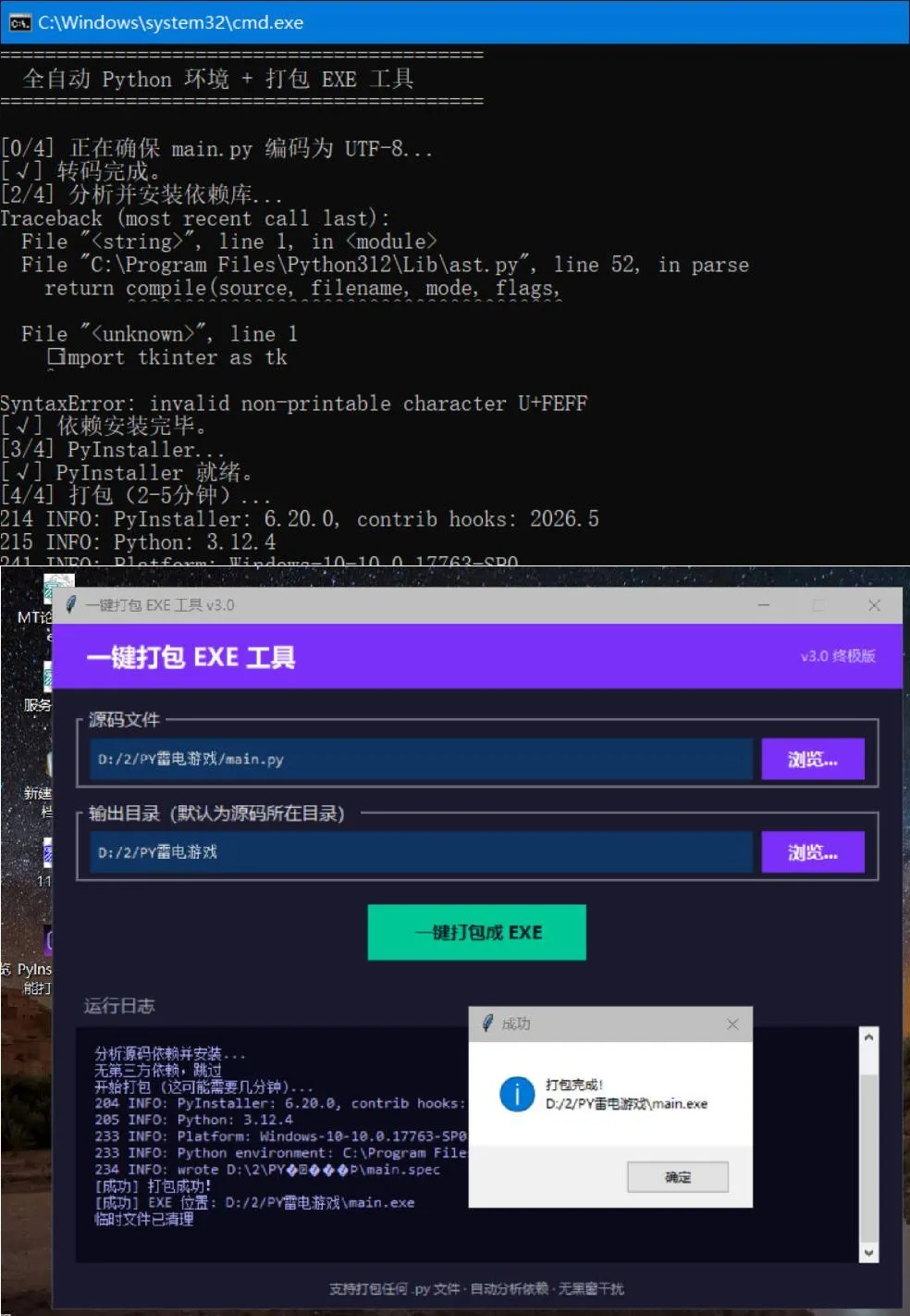 新手Python源码自动打包机工具-33资源网