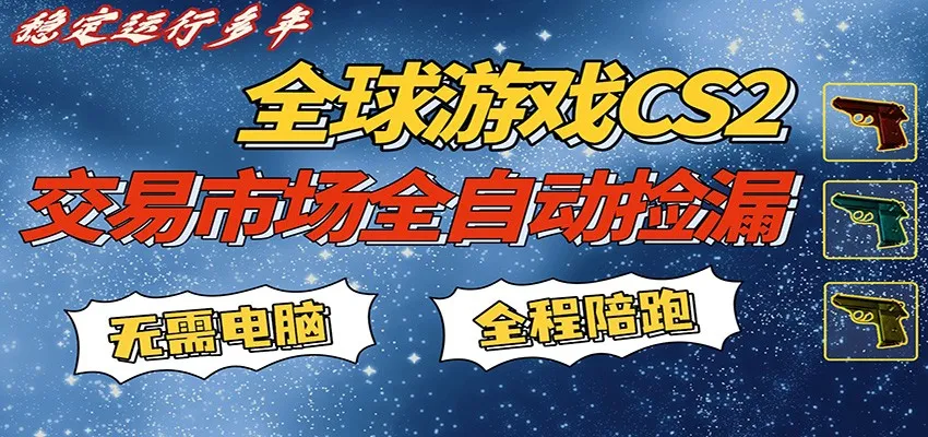 游戏交易市场赚米，一键批量捡漏，稳健变现超久(可验证)，简单方便易上手-33资源网