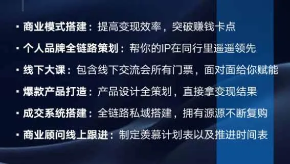 （20024期）个人IIP全域商业变现实战课 (无水印)：从个人定位、内容流量到高客单产品与私域成交，搭建个人品牌增长闭环体系-33资源网