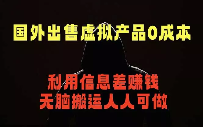 国外网站出售虚拟商品，人人可做，只需简单上传，不用引流，最简单得网赚项目-33资源网