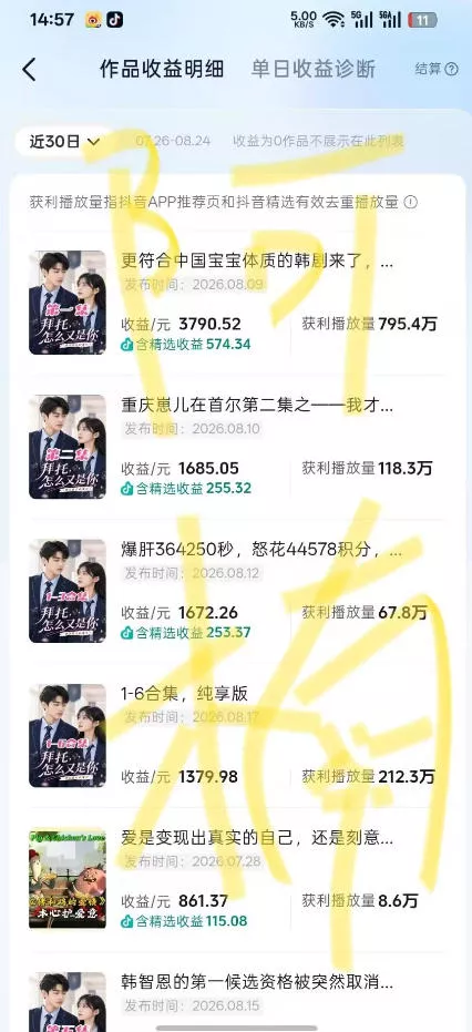 抖音40w粉丝博主AI韩剧教学,零基础制作韩剧校园恋爱短片,小白也能解锁抖音精选独家收益,日入1k+-33资源网