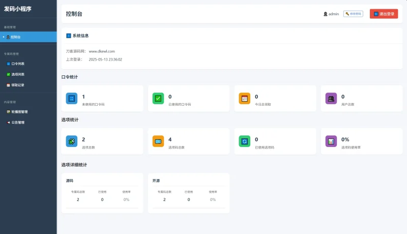 自助发卡小程序系统/多种卡密领取模式/流量主-33资源网