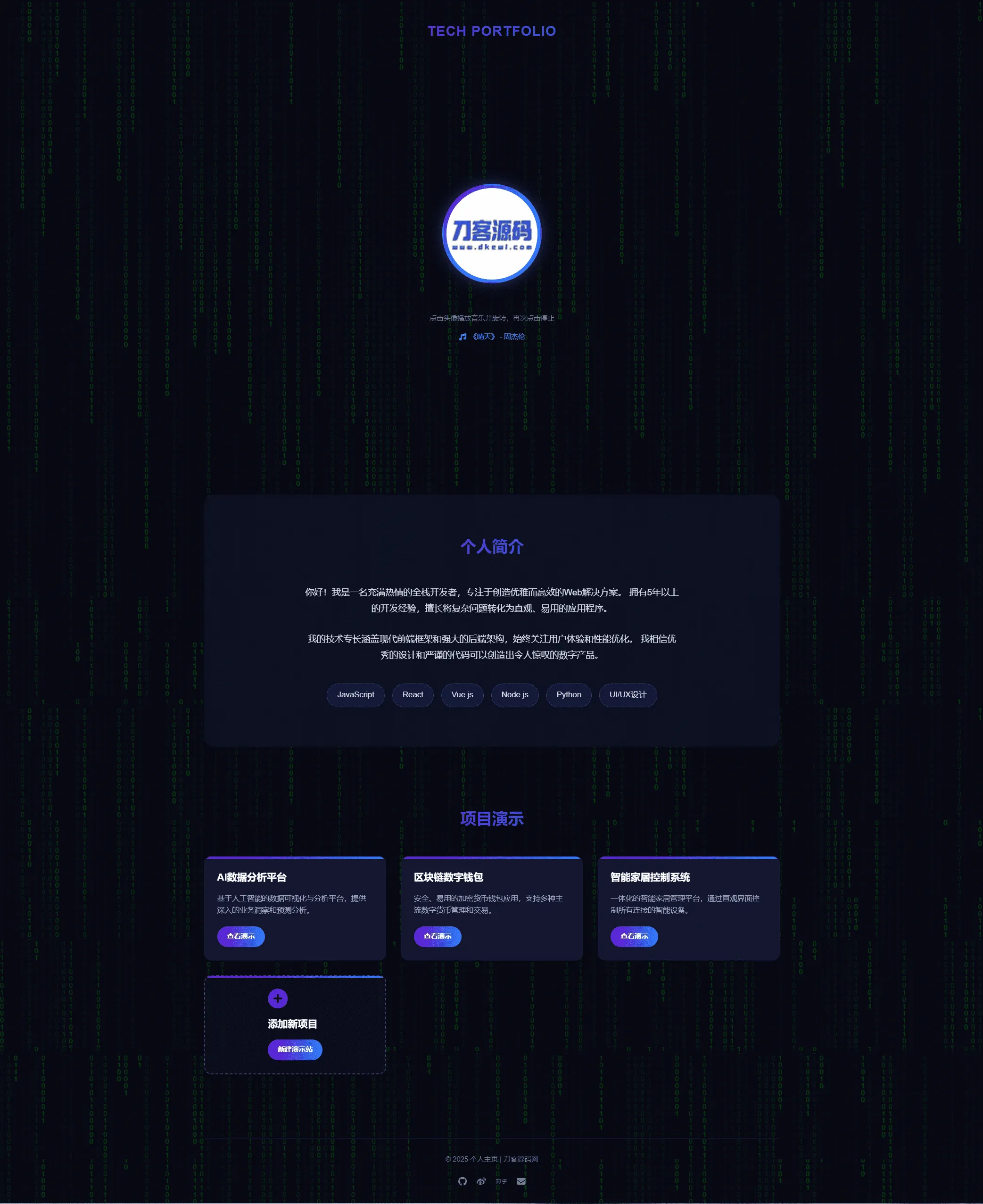 团队个人科技主页HTML源码-33资源网