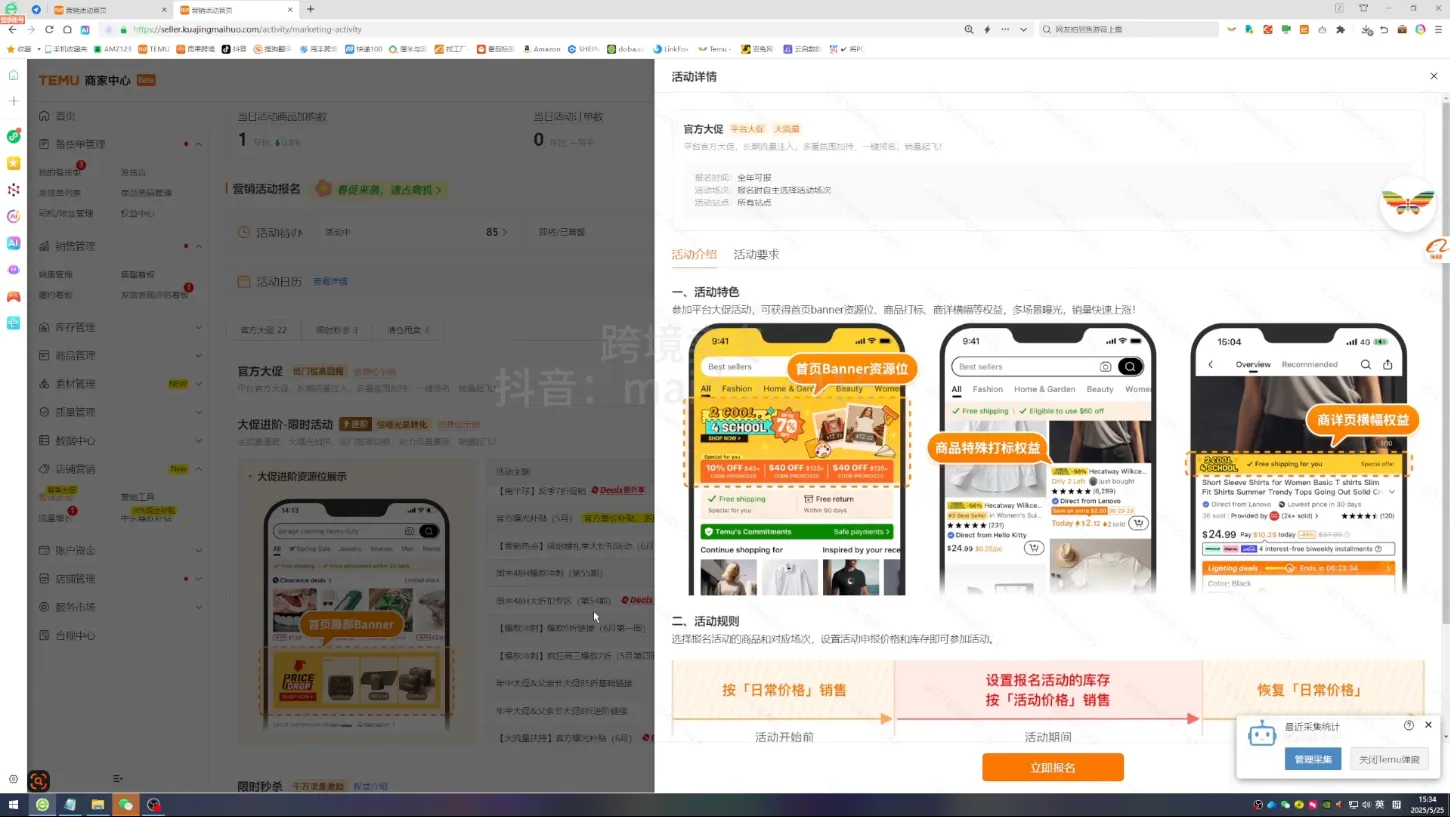跨境麦冬·TEMU从入门到精通-33资源网
