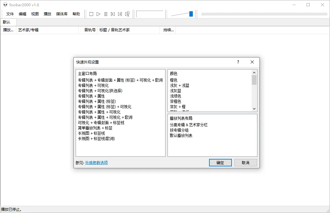 Foobar2000音频播放器v2.25.8-33资源网