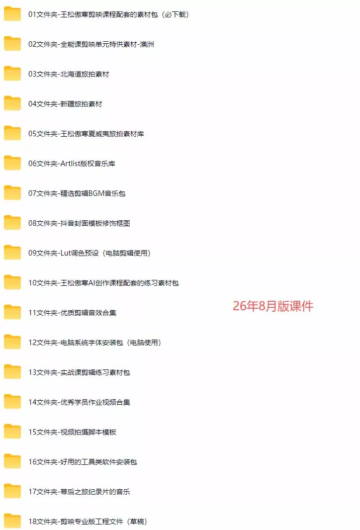 全能视频创作人155节实战课-更新26年8月：手机相机拍摄+剪映剪辑+AI创作+自媒体运营，让你的视频拥有灵活，轻松10w-33资源网