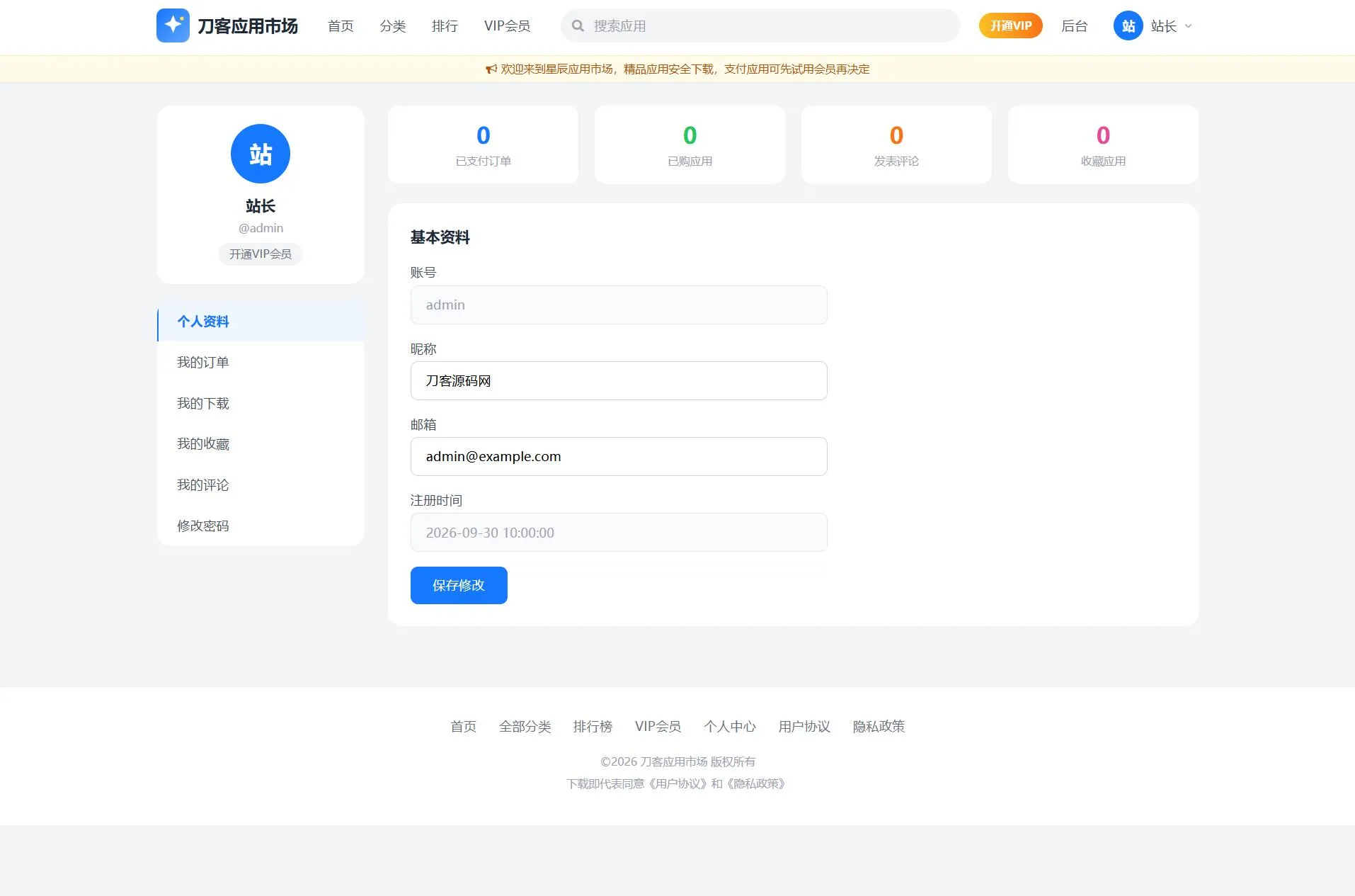 应用app市场网站系统源码/纯PHP+MySQL编写/全开源 应用app市场网站系统源码/纯PHP+MySQL编写/全开源