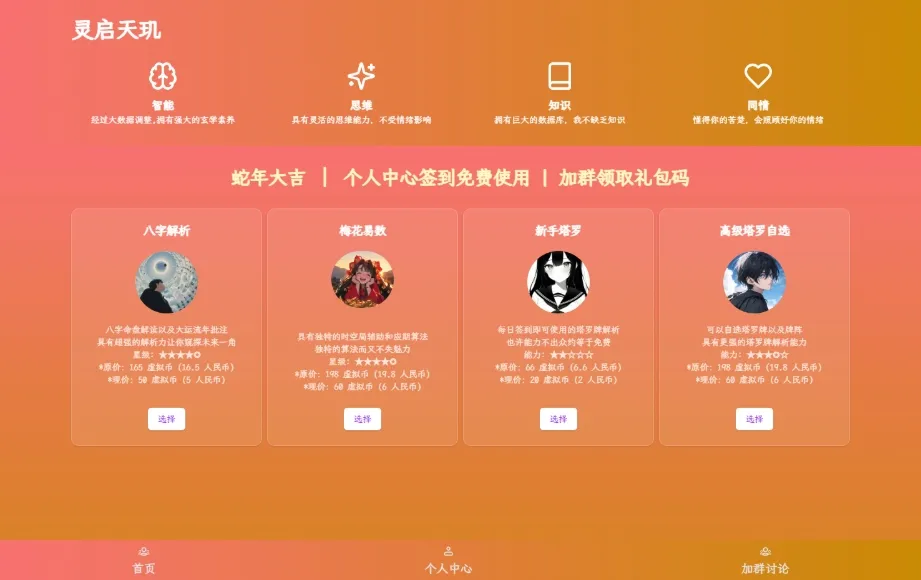 图片[1]-A2490全新AI占卜算卦系统源码 算命网站源码 解卦, 塔罗占卜, 八字命理-柠檬源码网