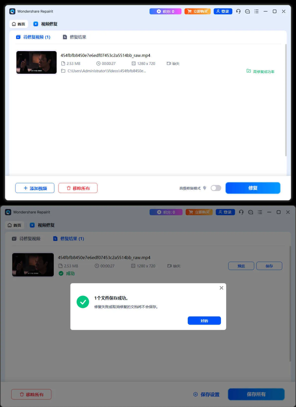 Wondershare Repairit v6.6.3.6高级版-33资源网
