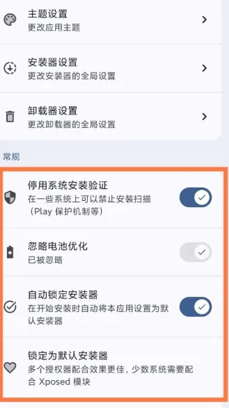 InstallerX Revived 跳过系统安装器2.3.3.108eb53-33资源网