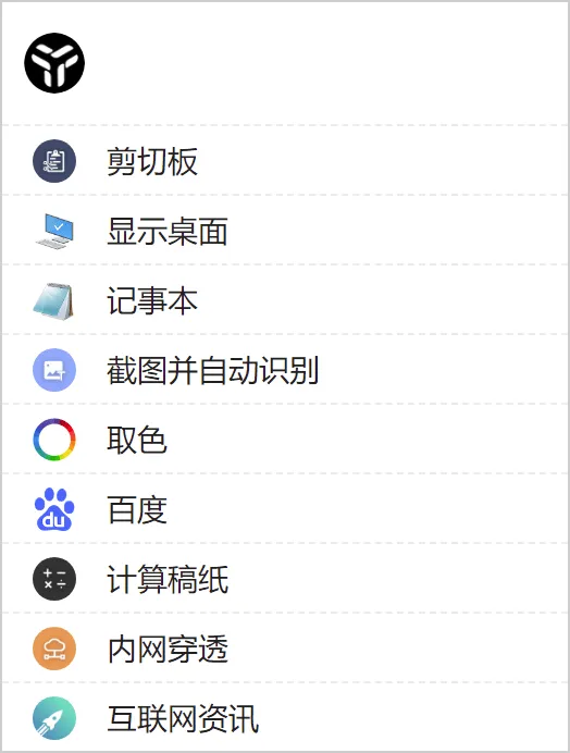 效率工具集 uTools v7.6.1-33资源网
