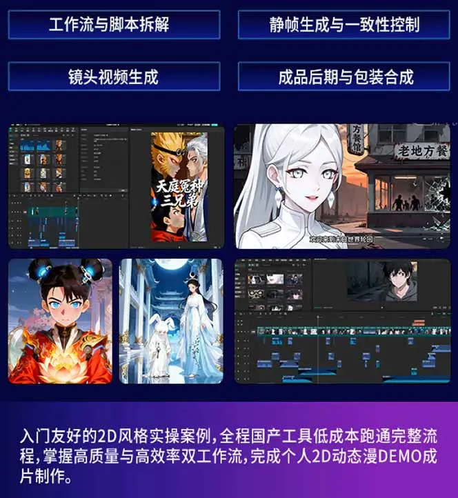 AI漫剧硬核课：巨日禄+豆包+即梦+可灵+Vidu+剪映：一套课玩转国产工具，低成本产出爆款漫剧-33资源网