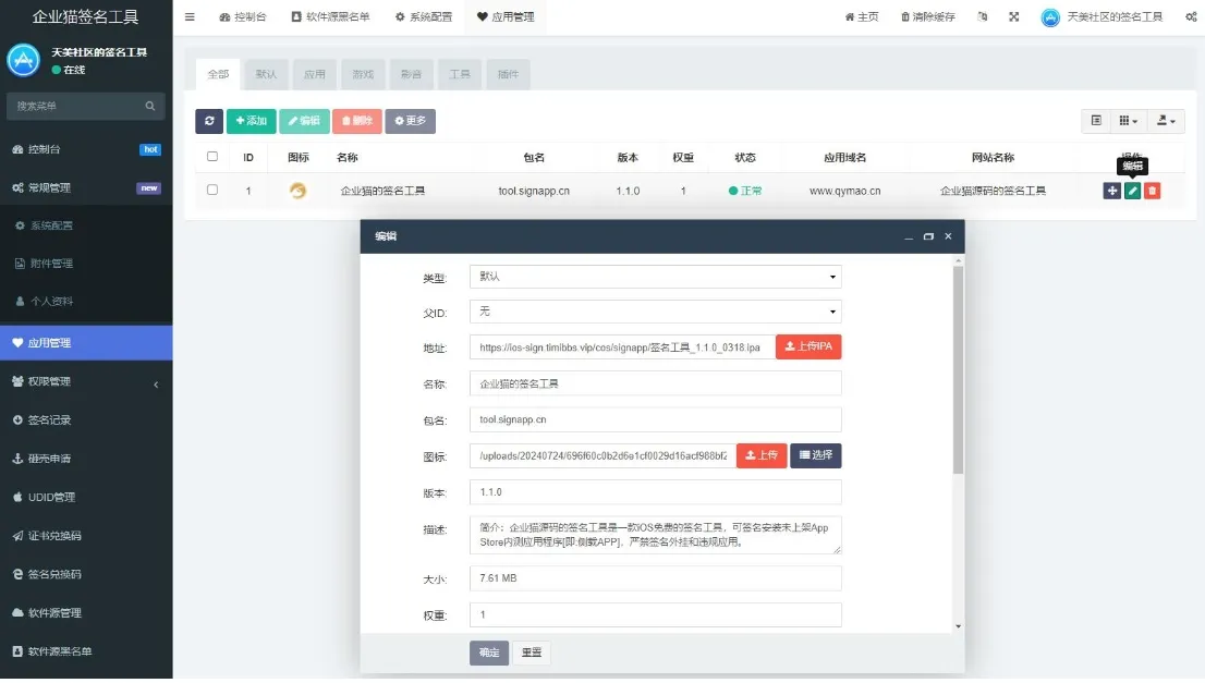 图片[2]-A2720SignApp签名工具 美淘iOS在线签名工具  苹果软件签名工具后端PHP-柠檬源码网