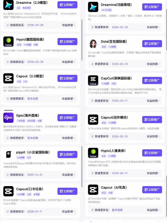 Tc联盟TikTok海外拉新项目，新手也能入局，一部手机开启副业变现，抓住Tiktok红利-33资源网