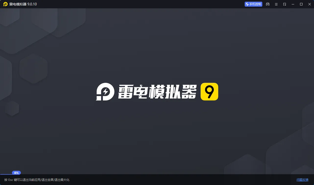 雷电模拟器(64) v9.5.11.0绿色纯净版