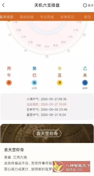天机六爻排盘1.3.0高级版-33资源网