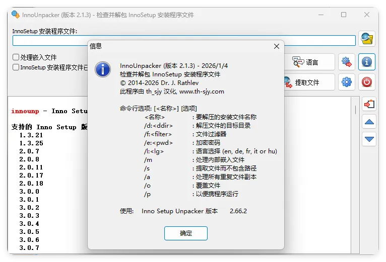 安装包解压InnoUnpacker v2.2.5绿色版-33资源网