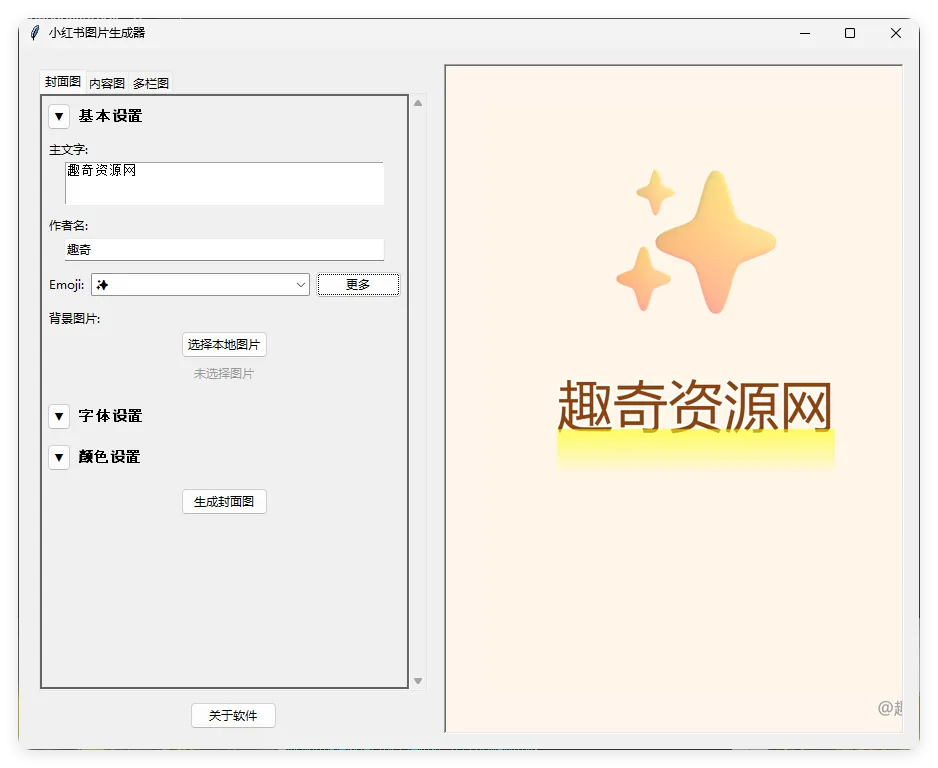 小红书插图生成器v3.0-33资源网