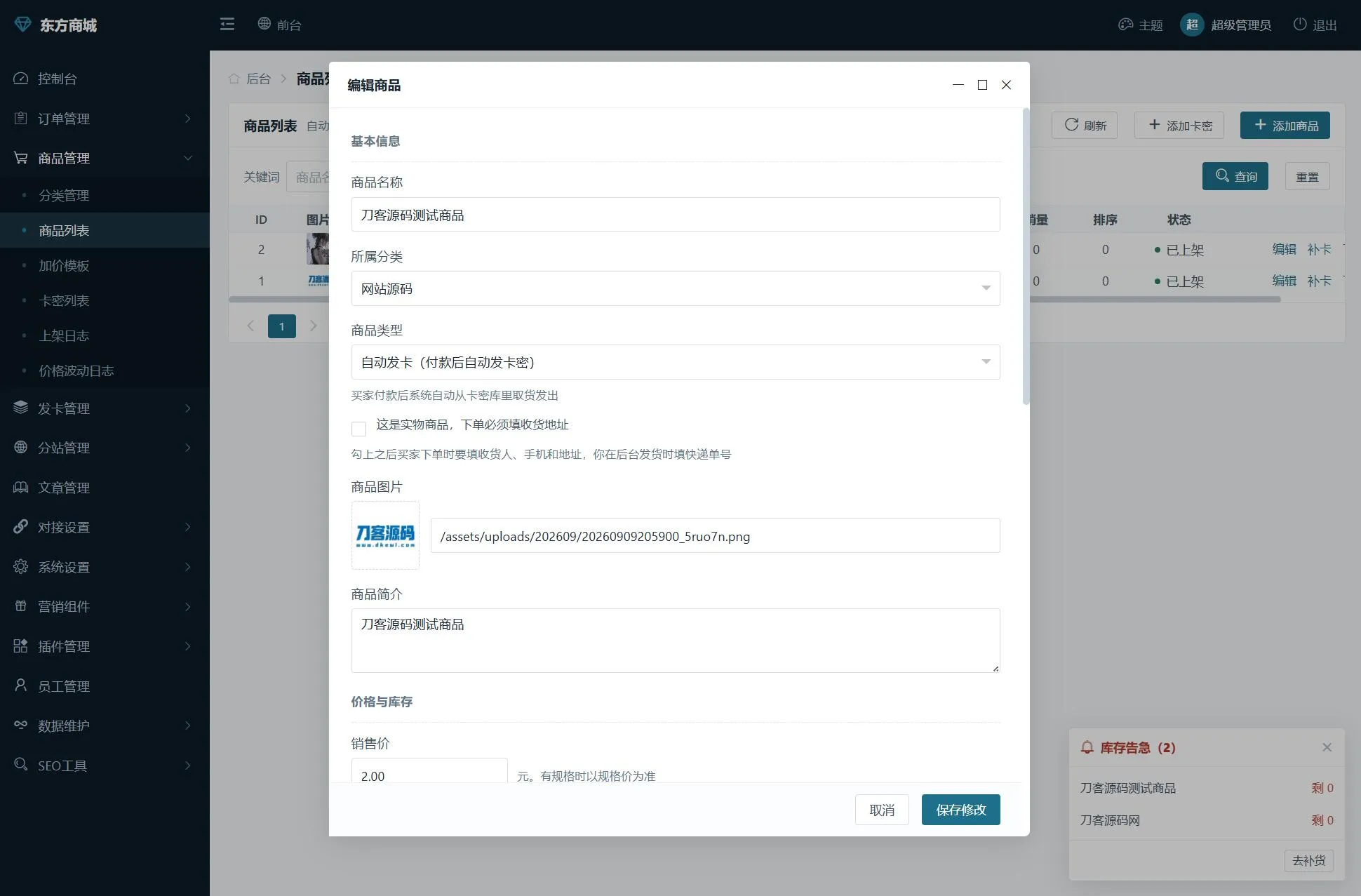东方商城系统v1.8.1版本 全开源-33资源网