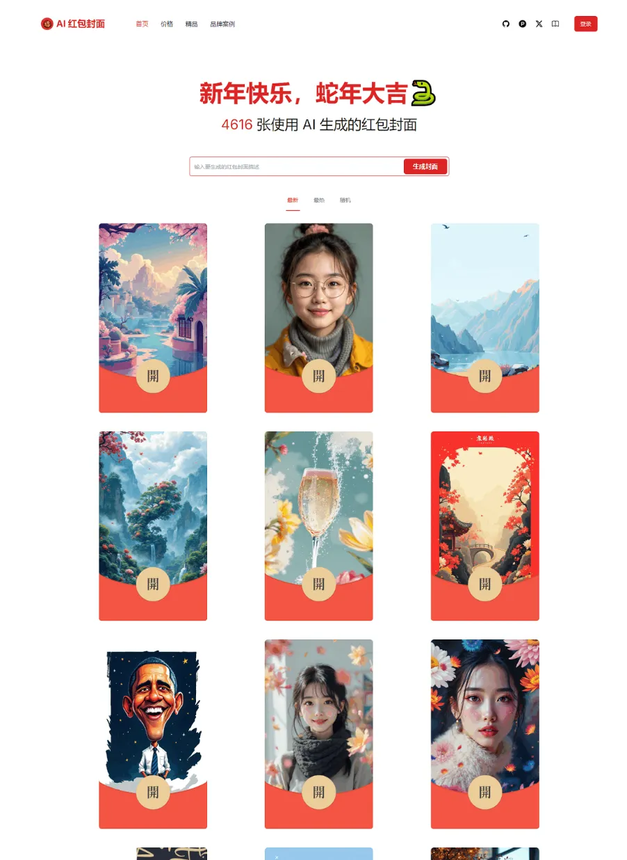 红包封面生成工具 AI一键生成微信红包封面系统源码 微信红包封面-33资源网
