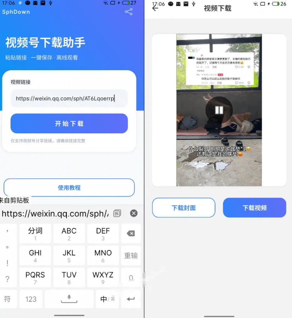 手机端也可下载微信视频号了？完全免费使用，一键解析视频号原视频和封面视频号下载助手v1.1-33资源网
