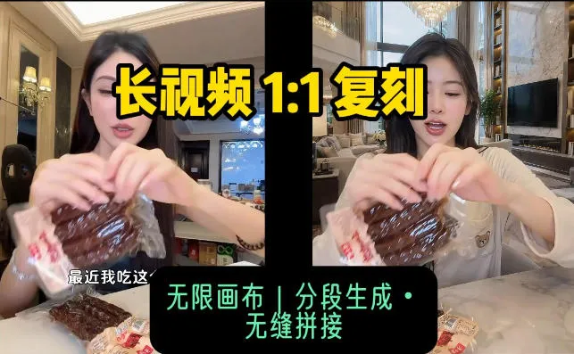 AI长视频复刻工作流:人物、背景、产品全替换,动作节奏丝滑保留-33资源网